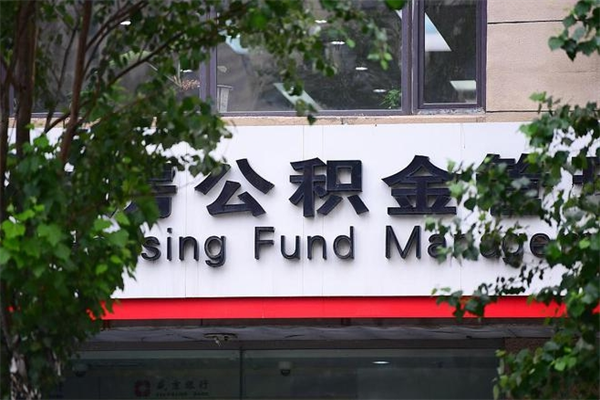 兴安盟在职取公积金怎么取（在职怎么取公积金的钱）